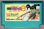 やんちゃ.jpg